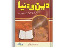 Deen-o-Dunya