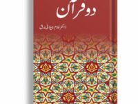Do Quran