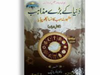 Duniya Kay Baray Mazahib