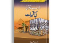 Ehd-e-Nabwi(S.A.W) Ki Tameerat