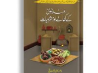 Ehd-e-Nabwi(S.A.W) K Khany Or Mashrobat
