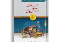 Ehd-e-Nabwi(S.A.W) or Araish-e-Badan
