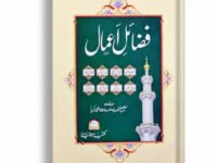 Fazail e Amaal (Deluxe Edition)
