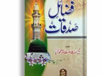 Fazail e Sadqaat