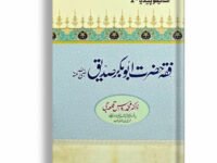 Fiqa Hazrat Abu Bakar Siddique RA - Encyclopedia 1