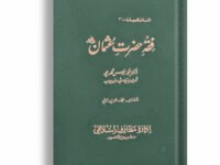 Fiqa Hazrat Usman RA - Encyclopedia 3
