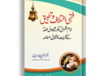 Fiqi Ikhtelaf o Tatbeeq (Imam Sherani Aur Shah Wali Ullah Ke Nazriyat Ka Mutaleya)