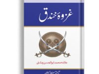 Ghaza e Khandaq