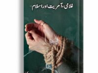 Ghulami Aamriyat Aur Islam
