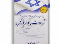 Greater Israel