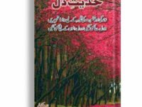 Hadees e Dil