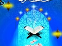 Pehli Sadi Hijri Main Hifz e Tafseer ka Minhaj