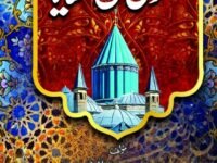 Masnavi ki Hikayat