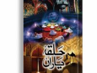 Halqa e Yaran