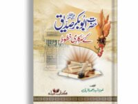 Hazrat Abu Bakar RA Kay Sarkari Khatot