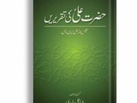 Hazrat Ali Ki Taqreerain
