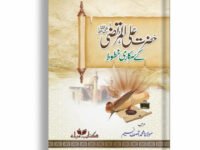 Hazrat Ali RA Kay Sarkari Khatot