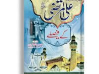 Hazrat Ali (RA) Kay Faislay