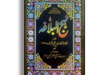 Nahjul Balagha Translated By Alama Mufti Jaffar Hussain