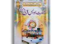 Hazrat Awais Qarni (R.A)