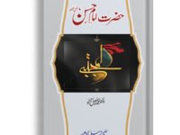 Hazrat Iman Hassan
