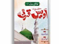Hazrat Owais Qarni RA