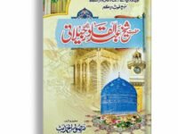 Hazrat Shaikh Abdul Qadir Jilani