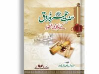 Hazrat Umar Farooq RA Kay Sarkari Khatot