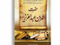 Hazrat Umer Bin Abdul Aziz (R.A)