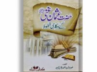 Hazrat Usman Ghani RA Kay Sarkari Khatot