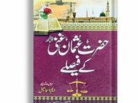 Hazrat Usman (RA) Kay Faislay