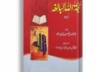 Hujjatullah ul Balaghah