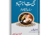 Hajait e Ijtehad