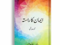 Iman Ka Raasta