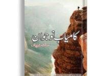 kamyab nojawan