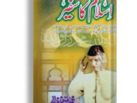 Islam Ka Safeer