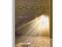 Islam Main Pory Pory Dakhil Ho Jaw