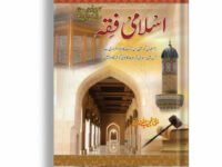 Islami Fiqah