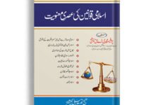 Islami Qawaneen Ki Asri Maniyot