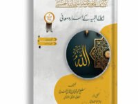 Asmaye ilahiyyai { كشف المعنى عن سر أسماء الله الحسنى}