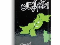 Istahkam e Pakistan