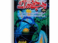 Jab Hazoor Aay