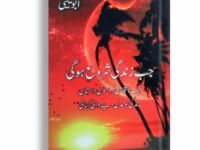 Jab Zindagi Shoro Hogi (Part 1)