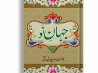 Jahan e No
