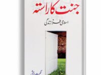 Janat Ka Rasta