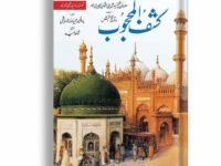 Kashf ul Mahjoob (Aam Edition)