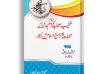 Khateeb e Sahaba