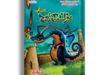 Khazane Ki Rooh