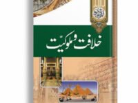 Khilafat O Malukiyat (Normal Edition)