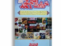 Khushbo e Ism Muhammad